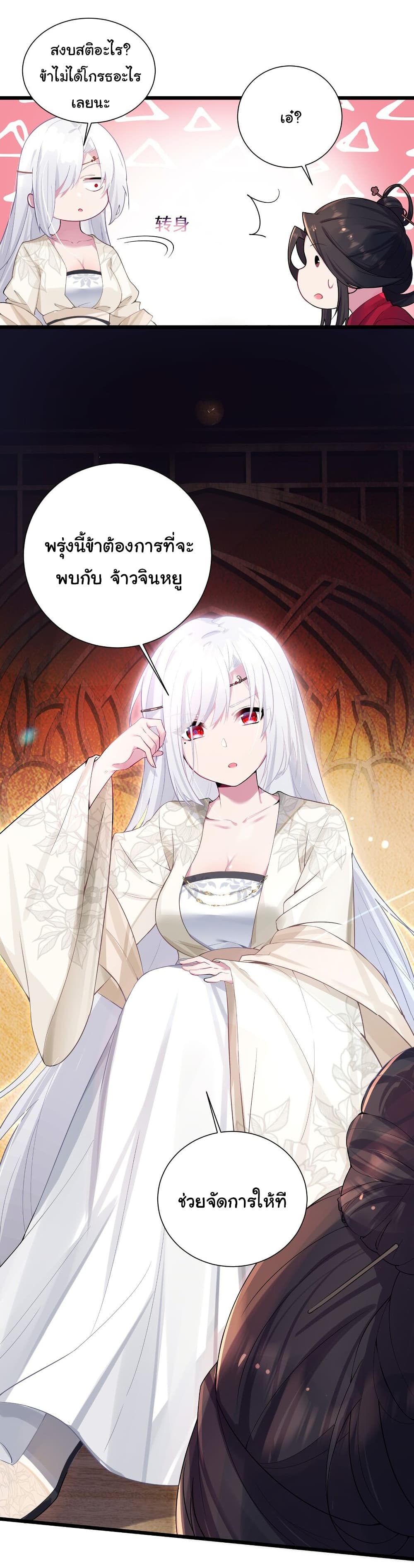 The Lady Is Actually the Future Tyrant and Empress ตอนที่ 2 (8)