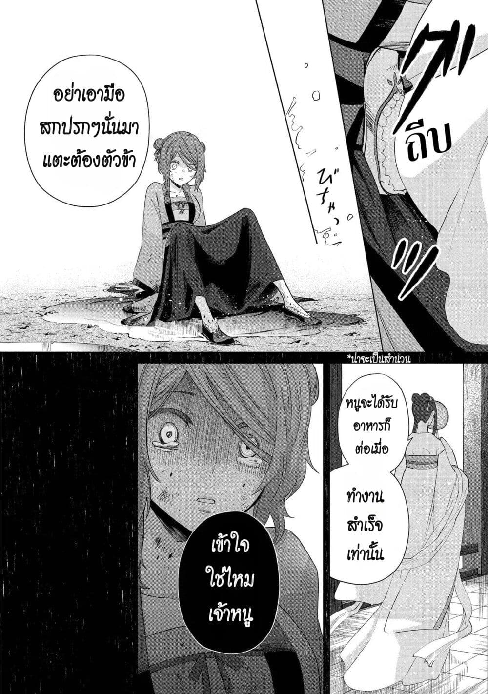 Futsutsuka na Akujo dewa Gozaimasu ga โ€“ Suuguu Chouso Torikae Den เธ•เธญเธเธ—เธตเน 5 (20)