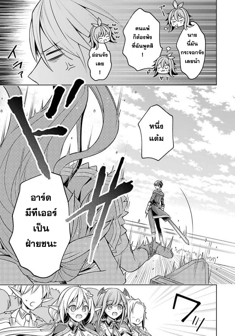 Shijou Saikyou no Daimaou, Murabito A ni Tensei suru 21 (23)