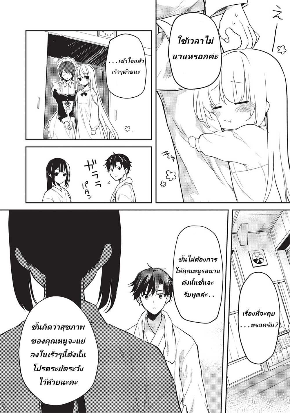 Saijo no Osewa 11.2 (10)