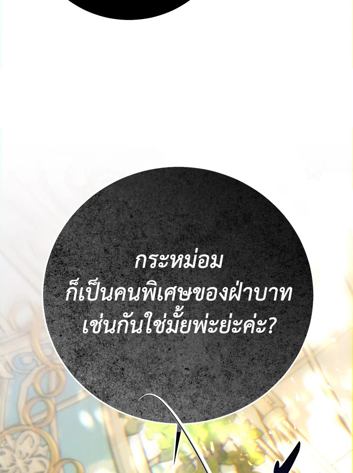 The Villainess Is a Marionette 19 30