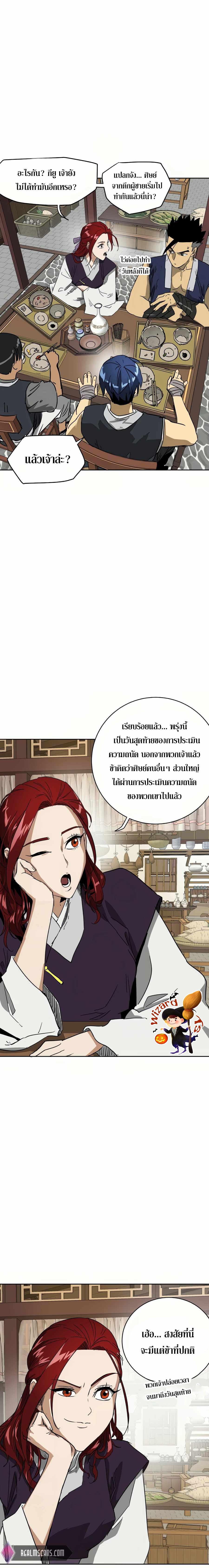 Infinite Leveling Murim 84 18