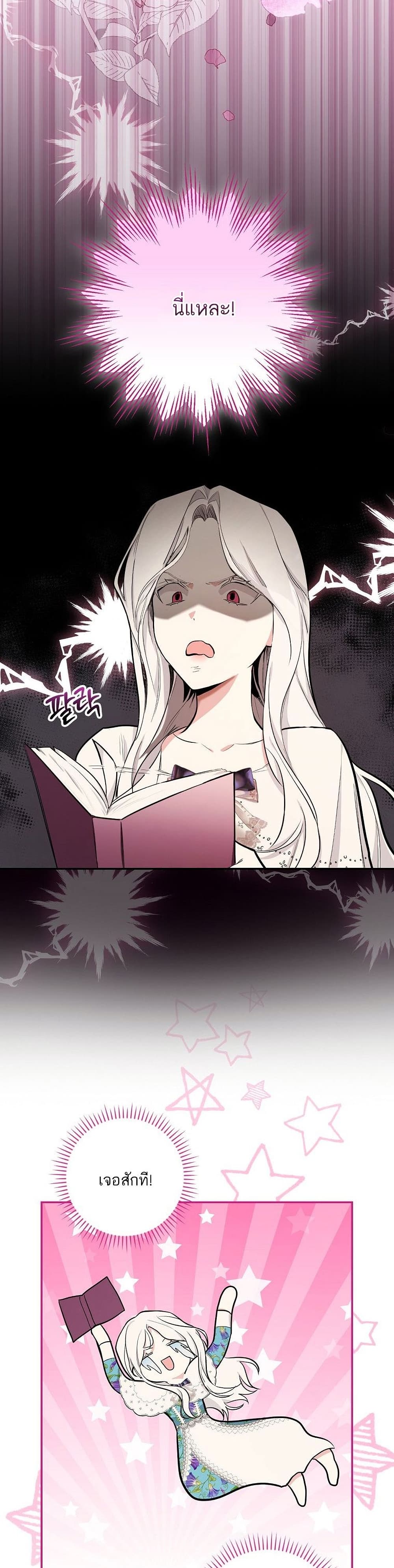 Iโ€ll Be The Warriorโ€s Mother เธ•เธญเธเธ—เธตเน 13 (8)