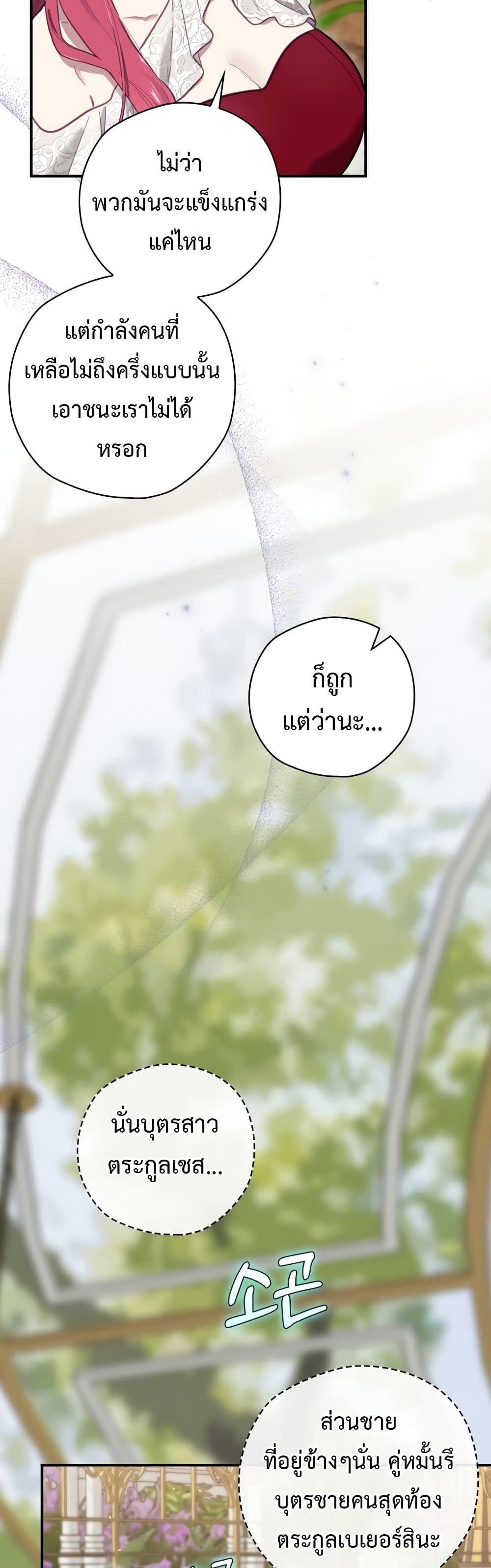 Ending Maker ตอนที่ 26 (47)