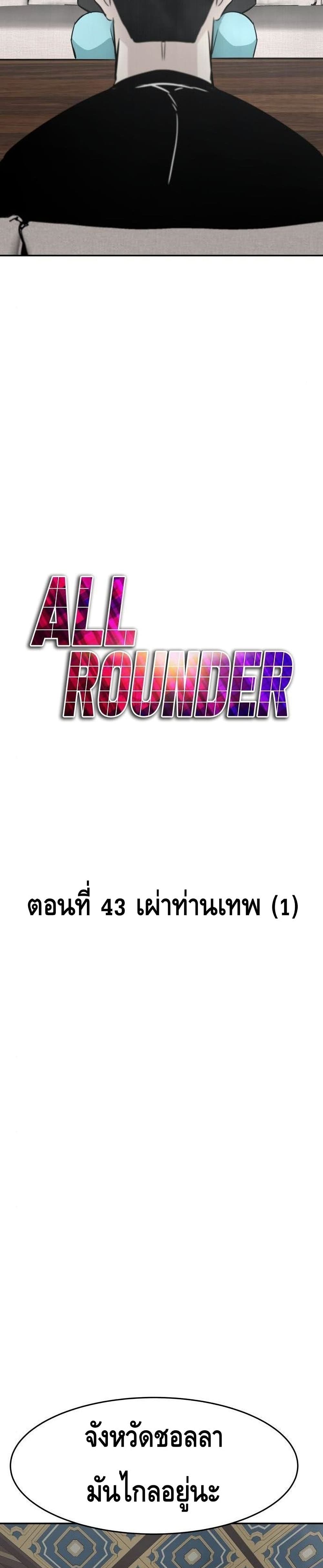 All Rounder 43 (25)