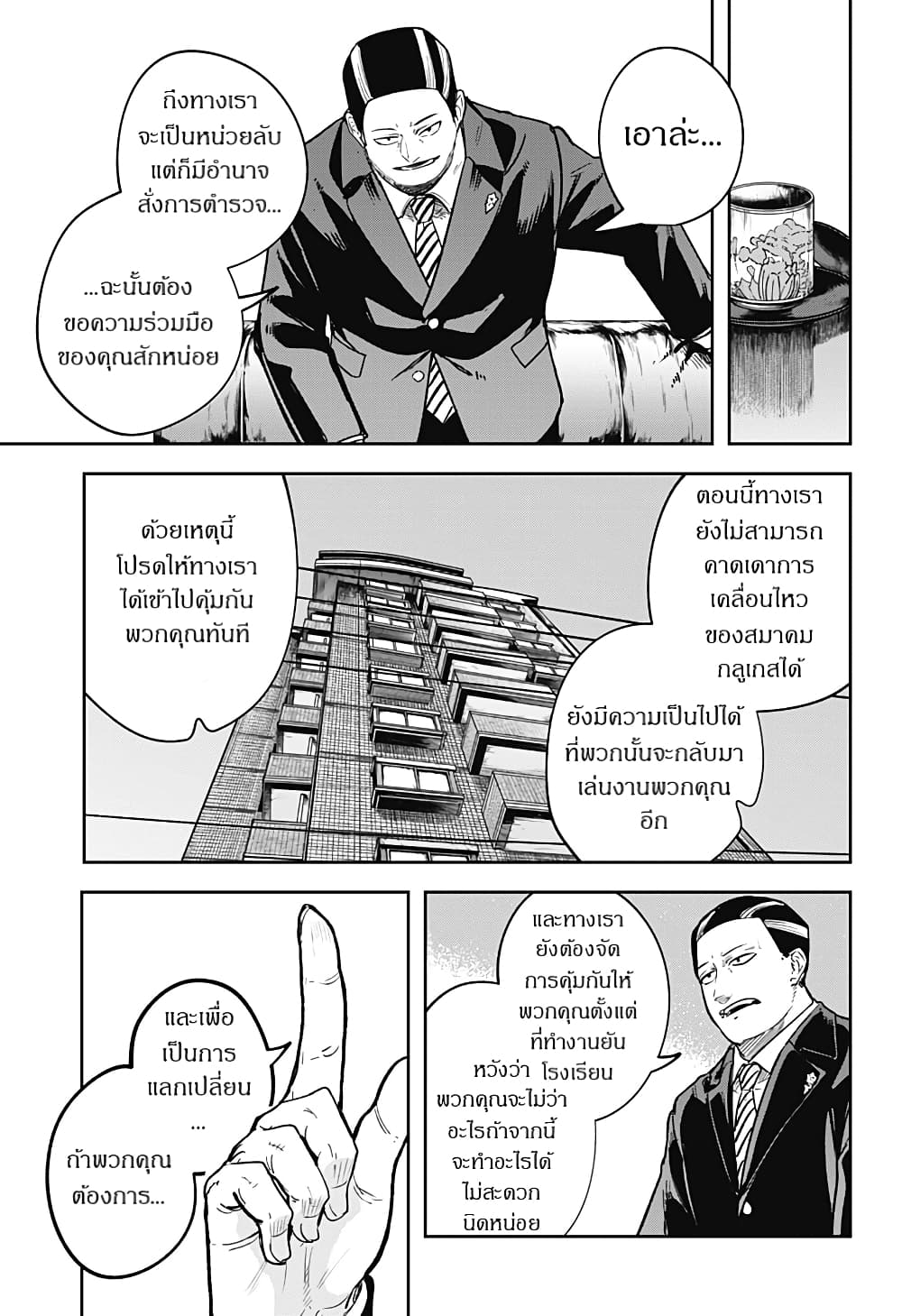 Skeleton Double ตอนที่ 16 (7)