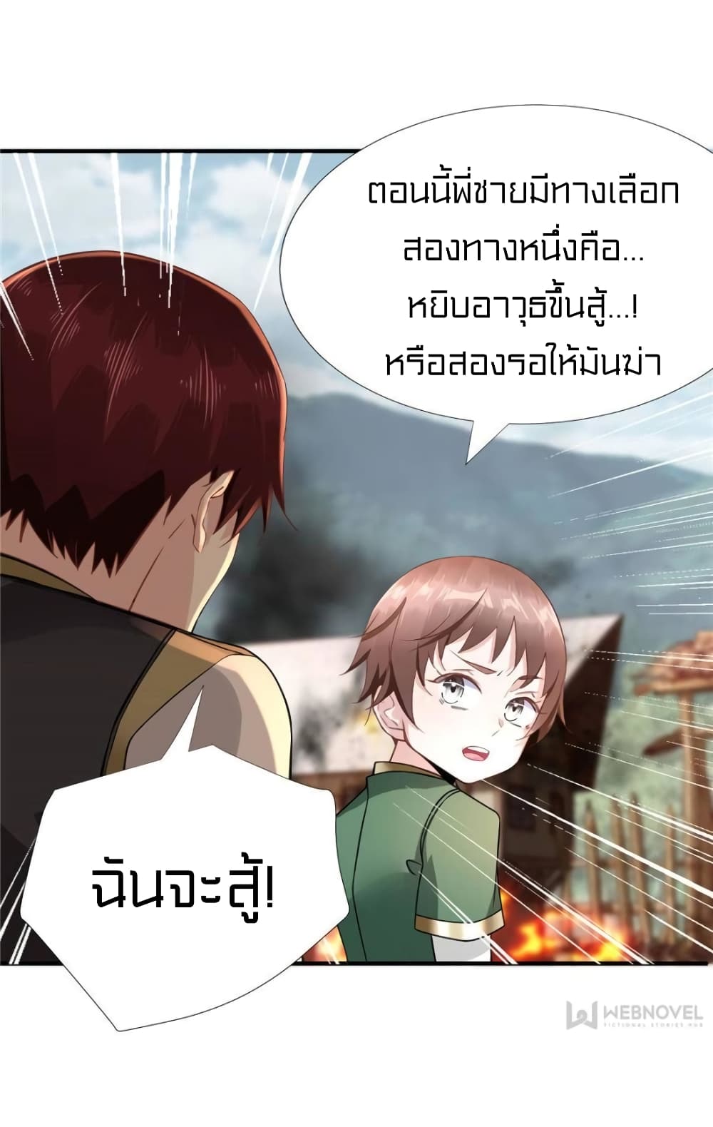 It’s not Easy to be a Man after Traveling to the Future ตอนที่ 45 (4)