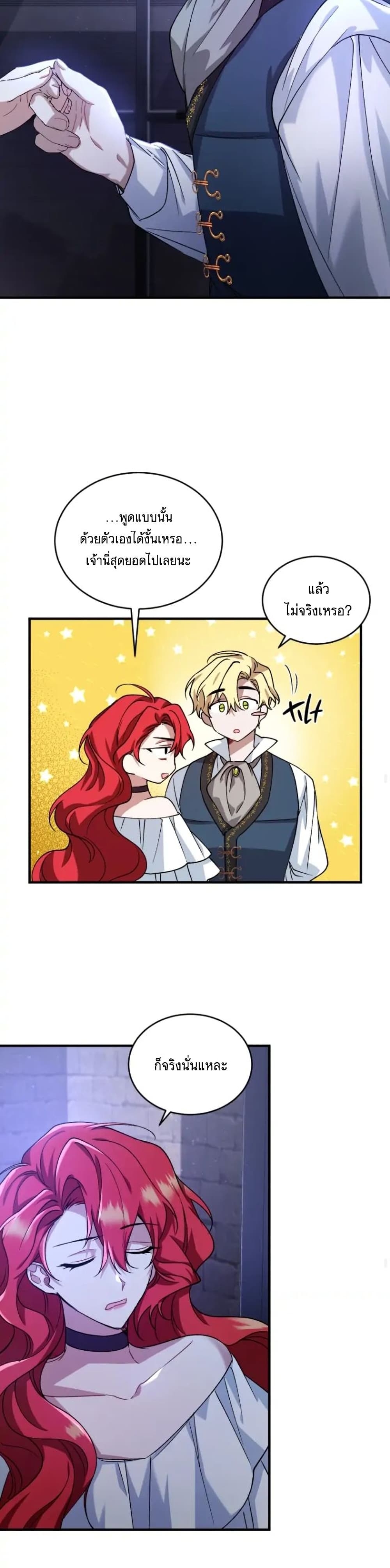 Resetting Lady ตอนที่ 14 (19)