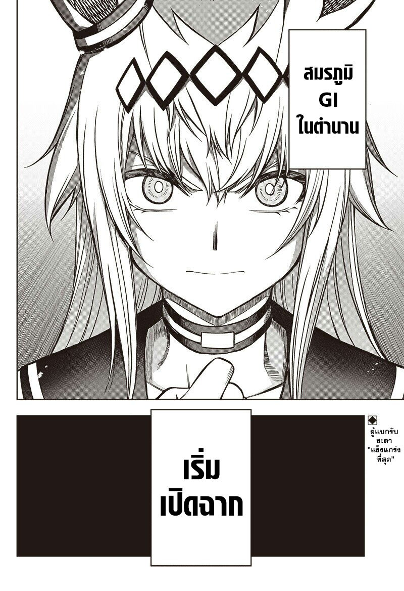 Uma Musume Cinderella Gray 95 (17)