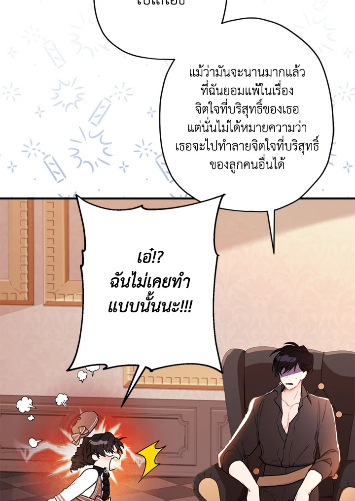 I Became the Male Lead’s Adopted Daughter 42 31