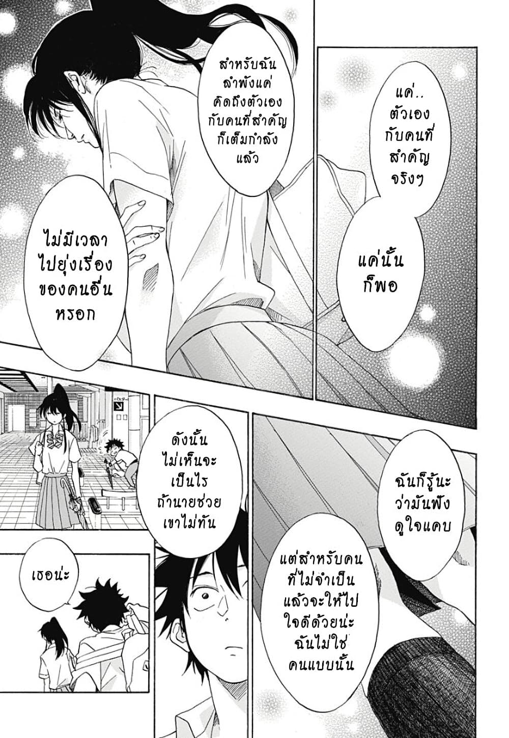 Ao no Furaggu ตอนที่ 11 (17)