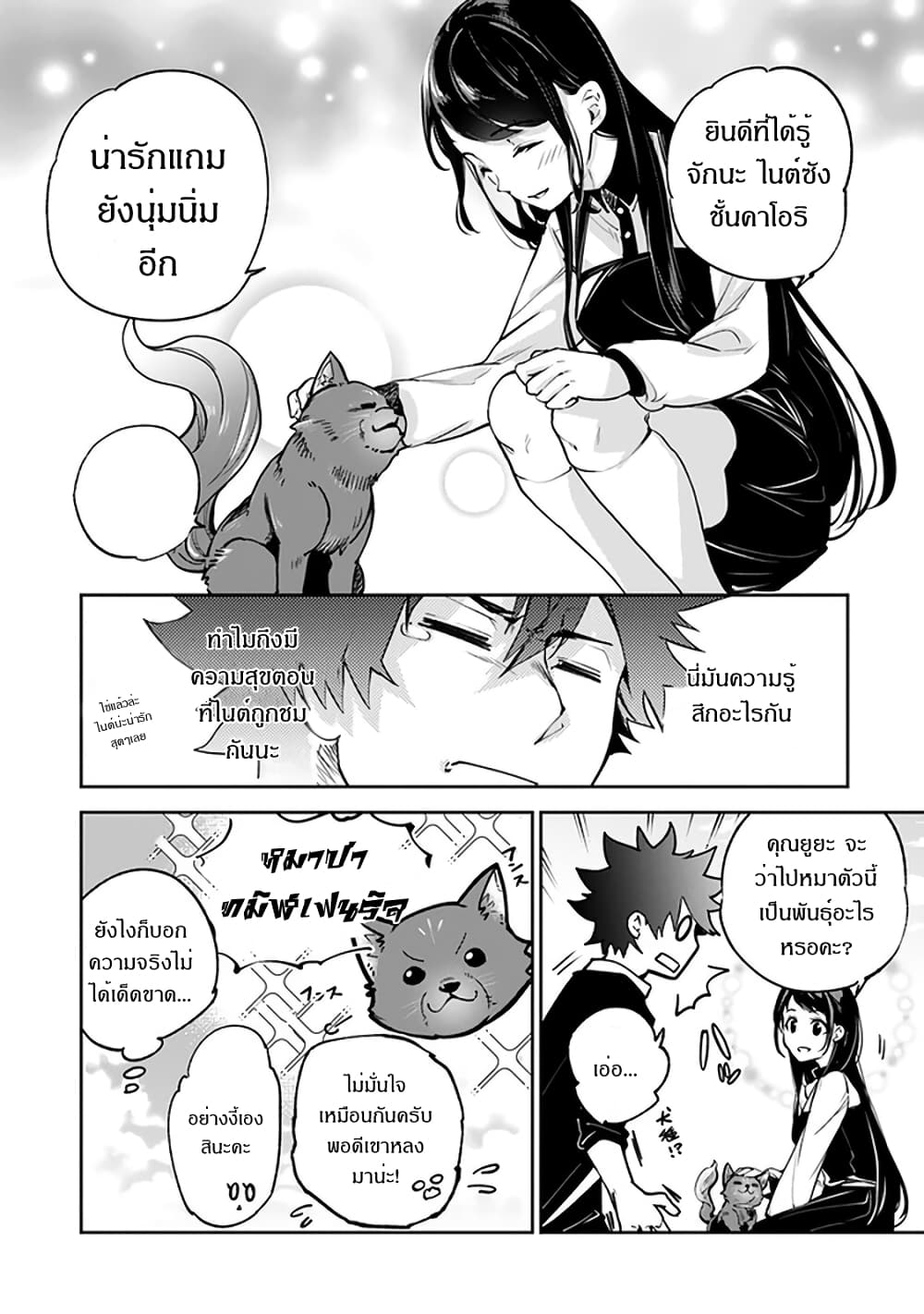 Isekai de Cheat Skill wo te ni Shita ore wa 13 (23)