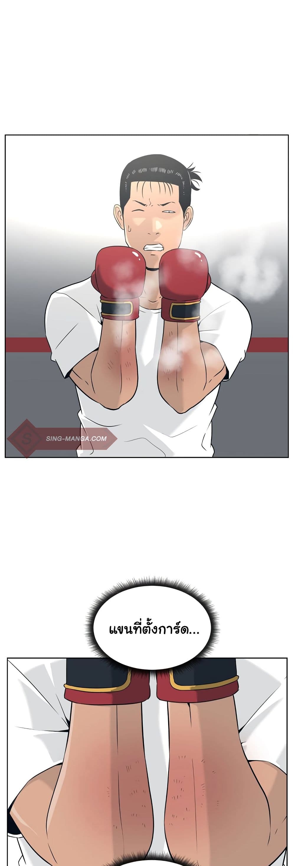 Superhuman ตอนที่ 8 (38)