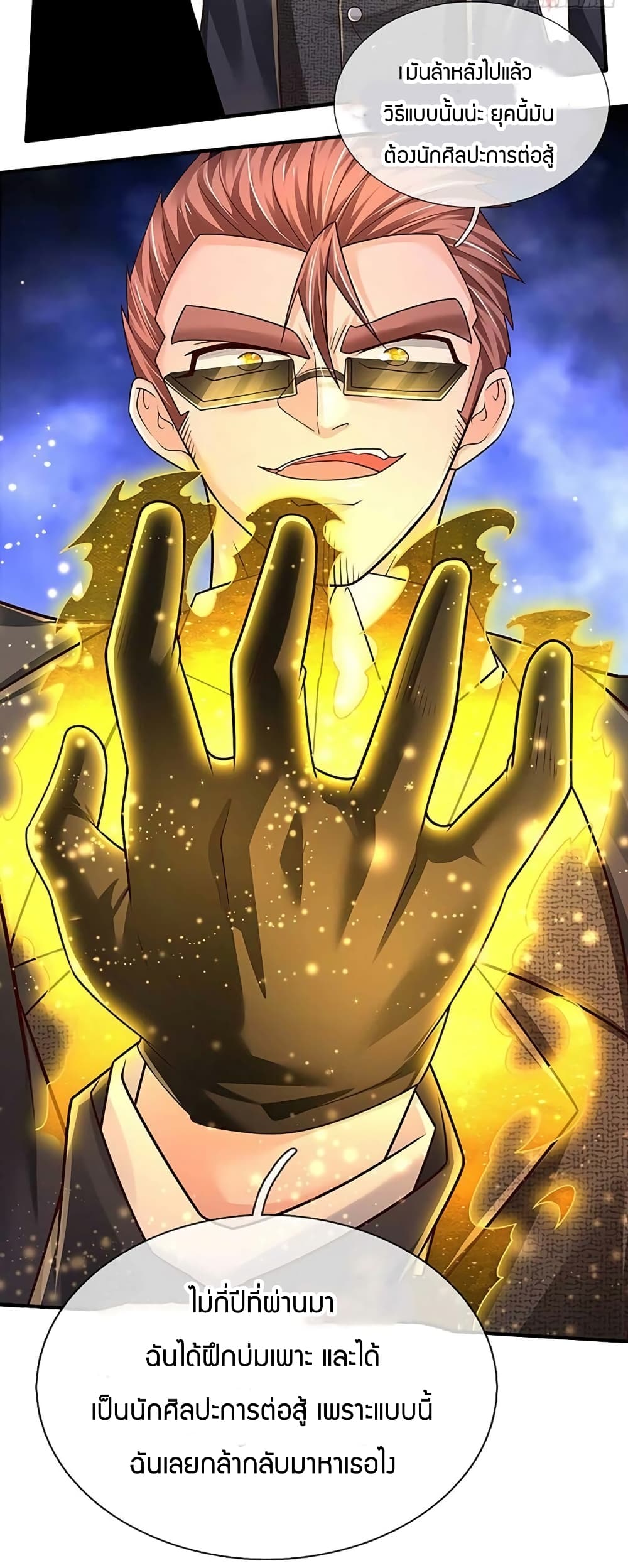 Immortal Emperor Refining 5000 Years ตอนที่ 126 (23)