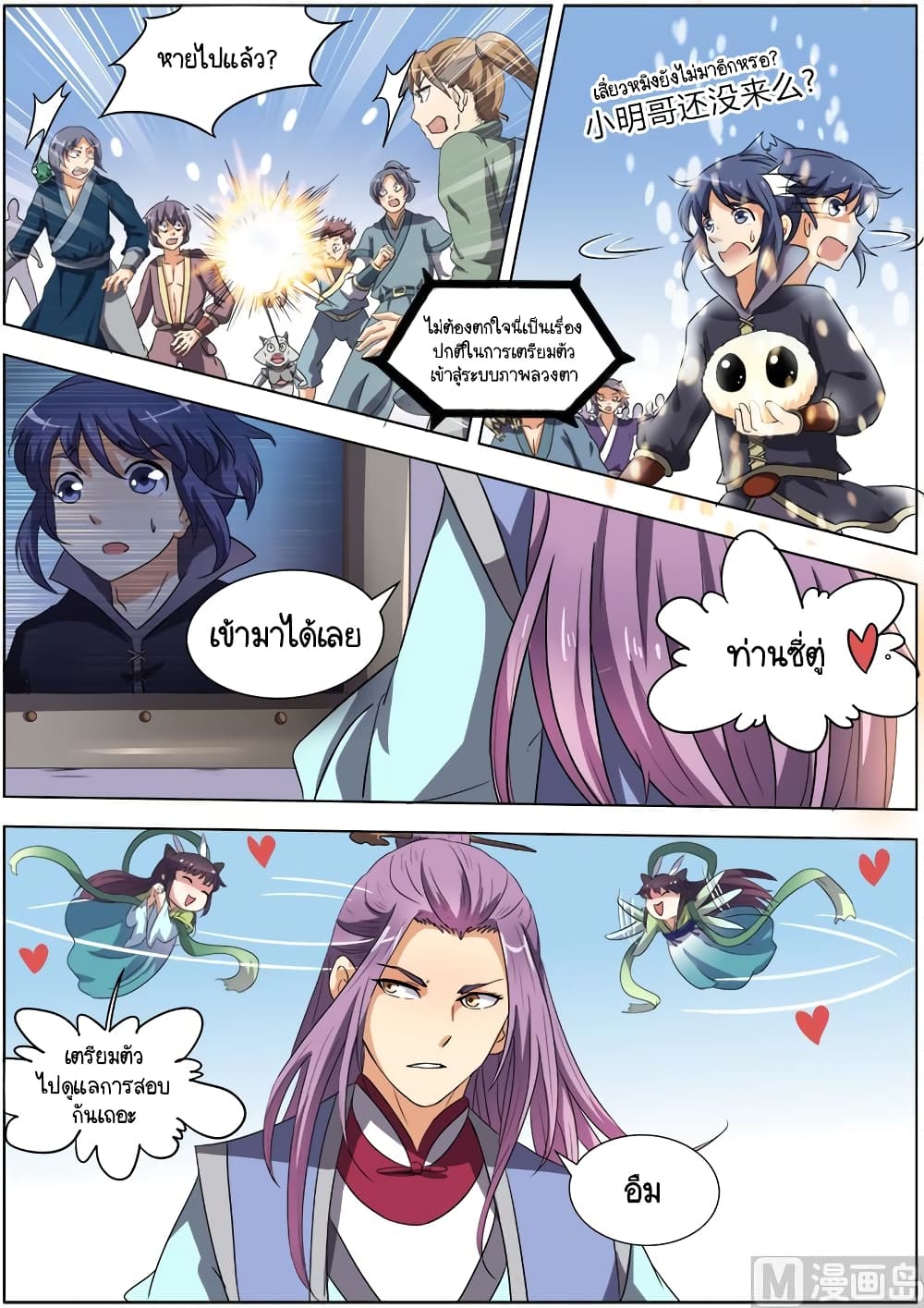 Spirit World King ตอนที่ 55 (5)