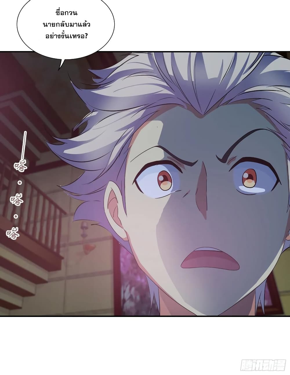 I Am A God of Medicine ตอนที่ 88 (28)