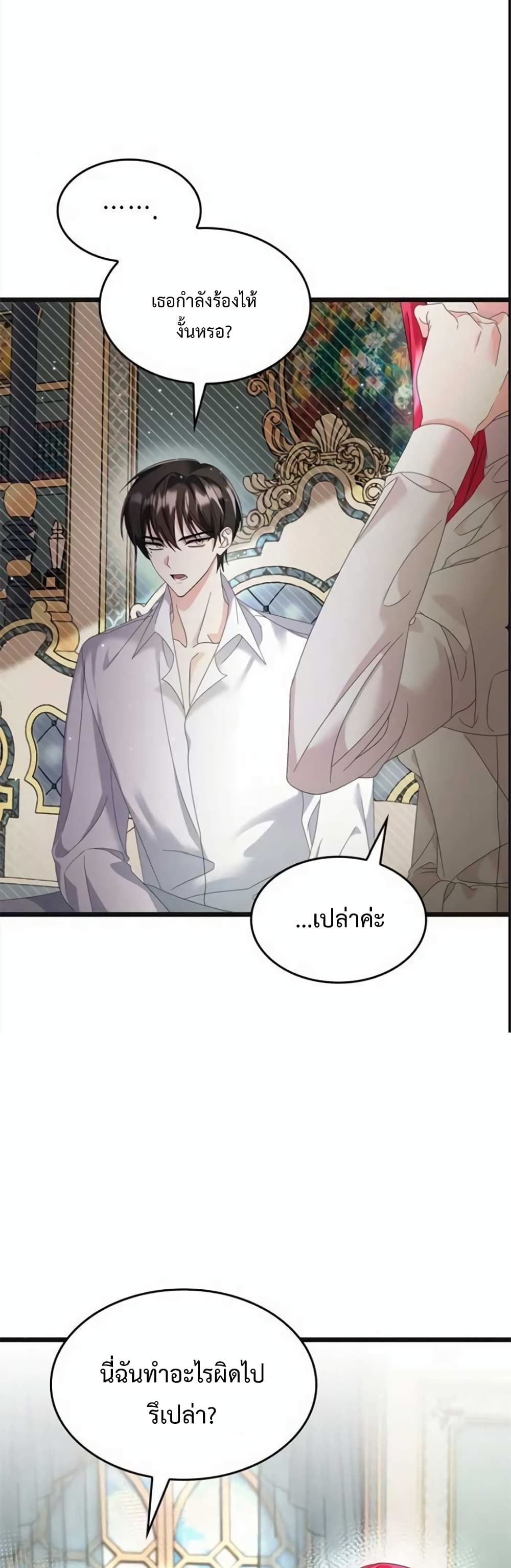 Don’t Do This Your Majesty! ตอนที่ 11 (25)