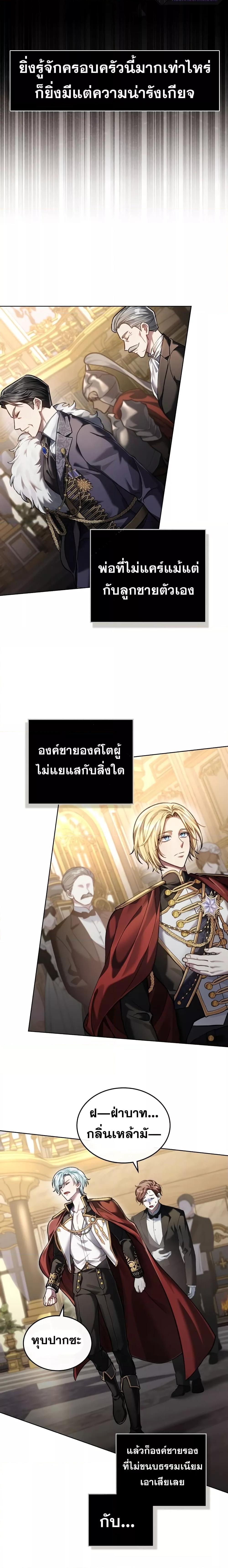 Reborn as the Enemy Prince 8 18