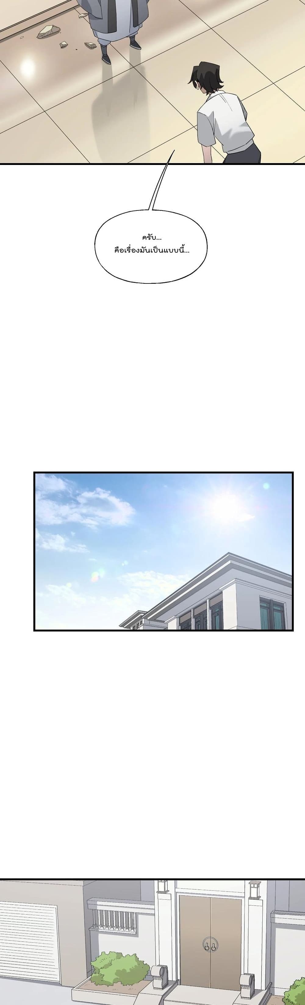 I Am Invincible After Going Down the Mountain เธ•เธญเธเธ—เธตเน 21 (14)