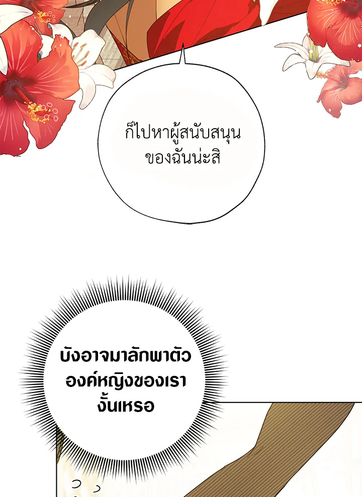 The Princess Imprints a Traitor 55 004