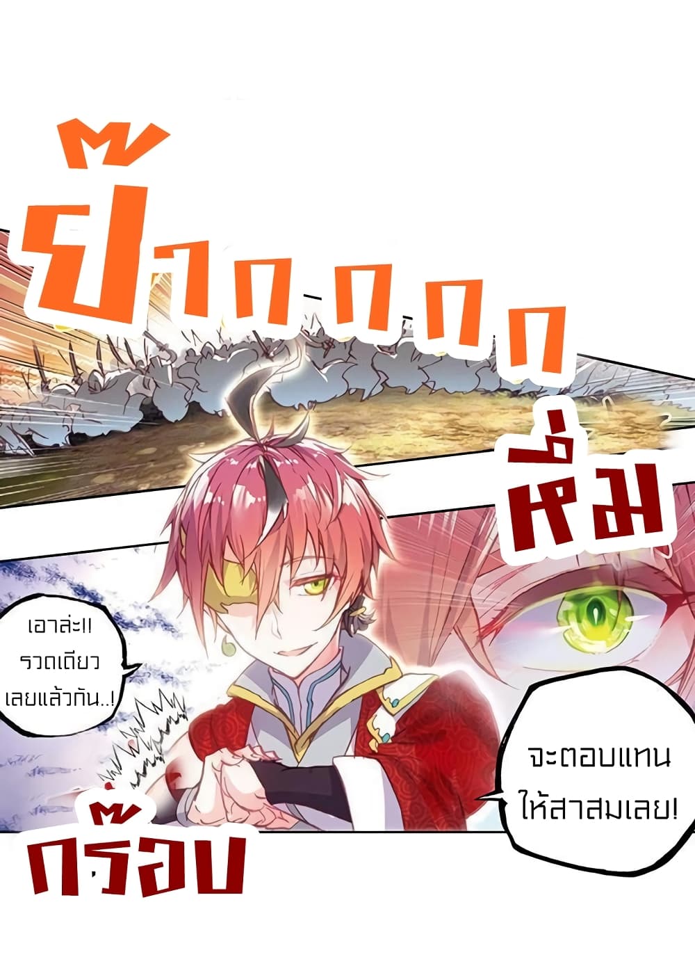 Perfect World ตอนที่ 70 (20)