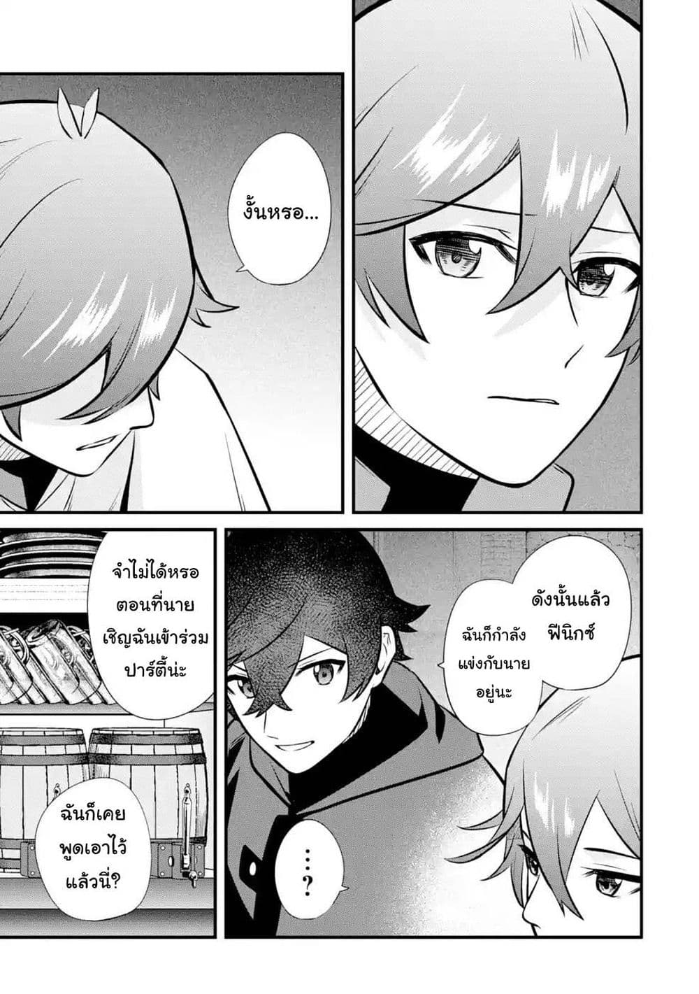 Nankoufuraku no Maoujou e Youkoso เธ•เธญเธเธ—เธตเน 13 (25)