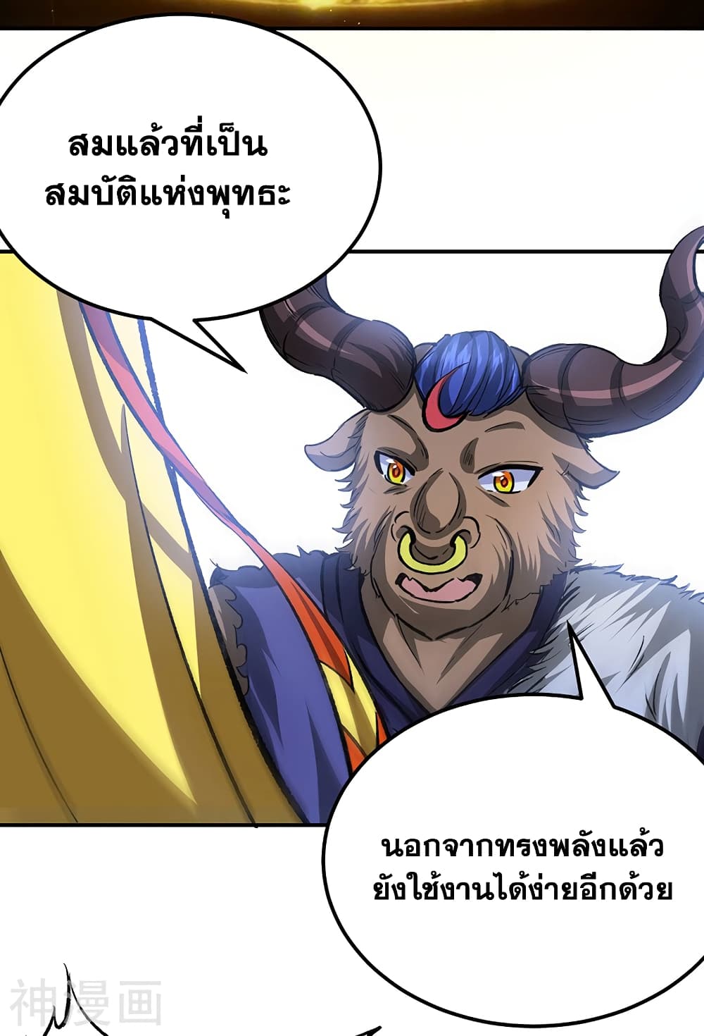 WuDao Du Zun à¸•à¸­à¸™à¸—à¸µà¹ˆ 421 (29)