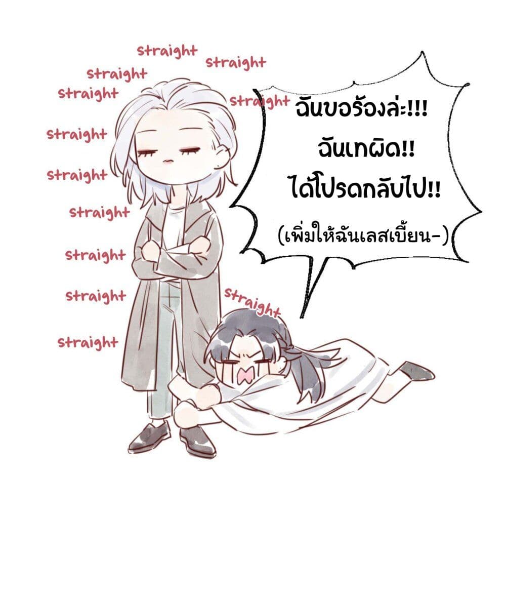 Straight Girl Trap ตอนที่ 0 (8)