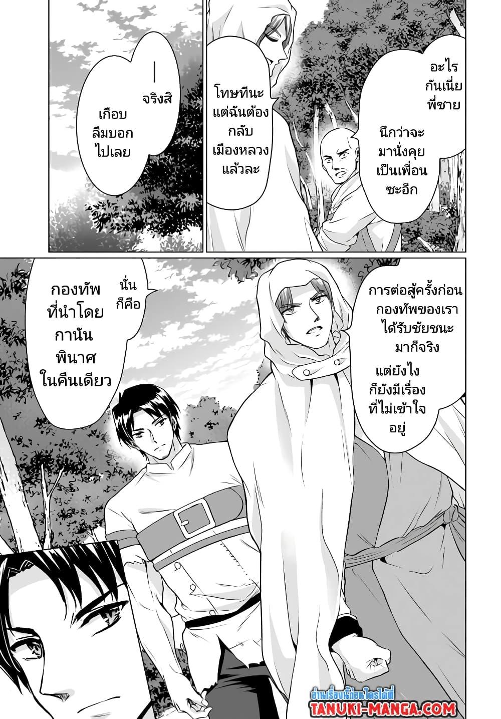 Homuresu Tensei Isekai de Jiyu Sugiru Jikyu Jisoku Seikatsu เธ•เธญเธเธ—เธตเน 35 (13)