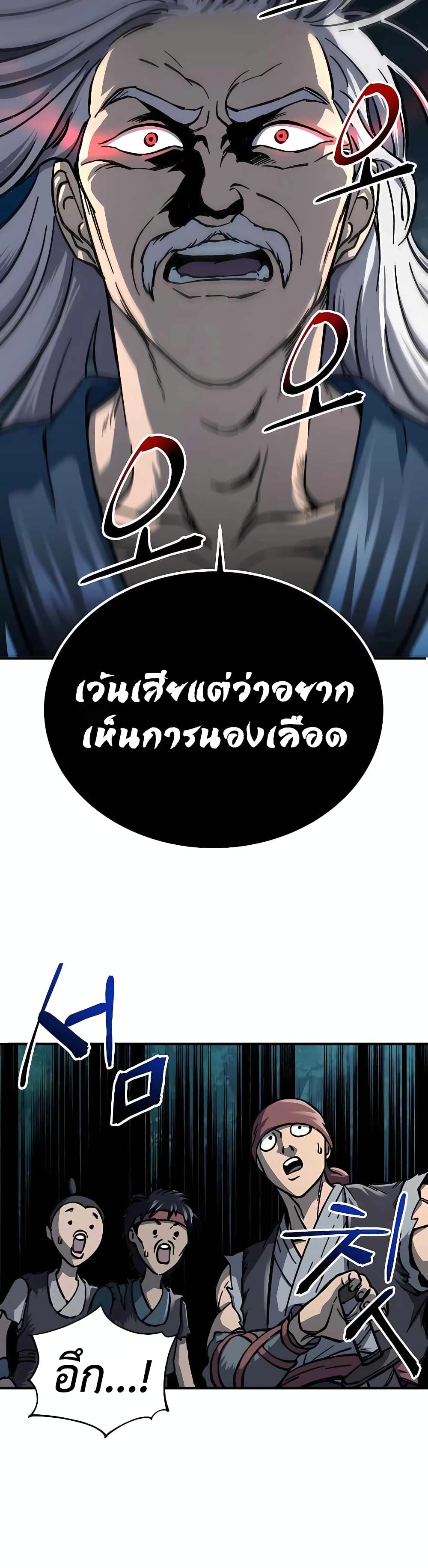 Warrior Grandpa And Supreme Granddaughter ตอนที่ 3 (53)