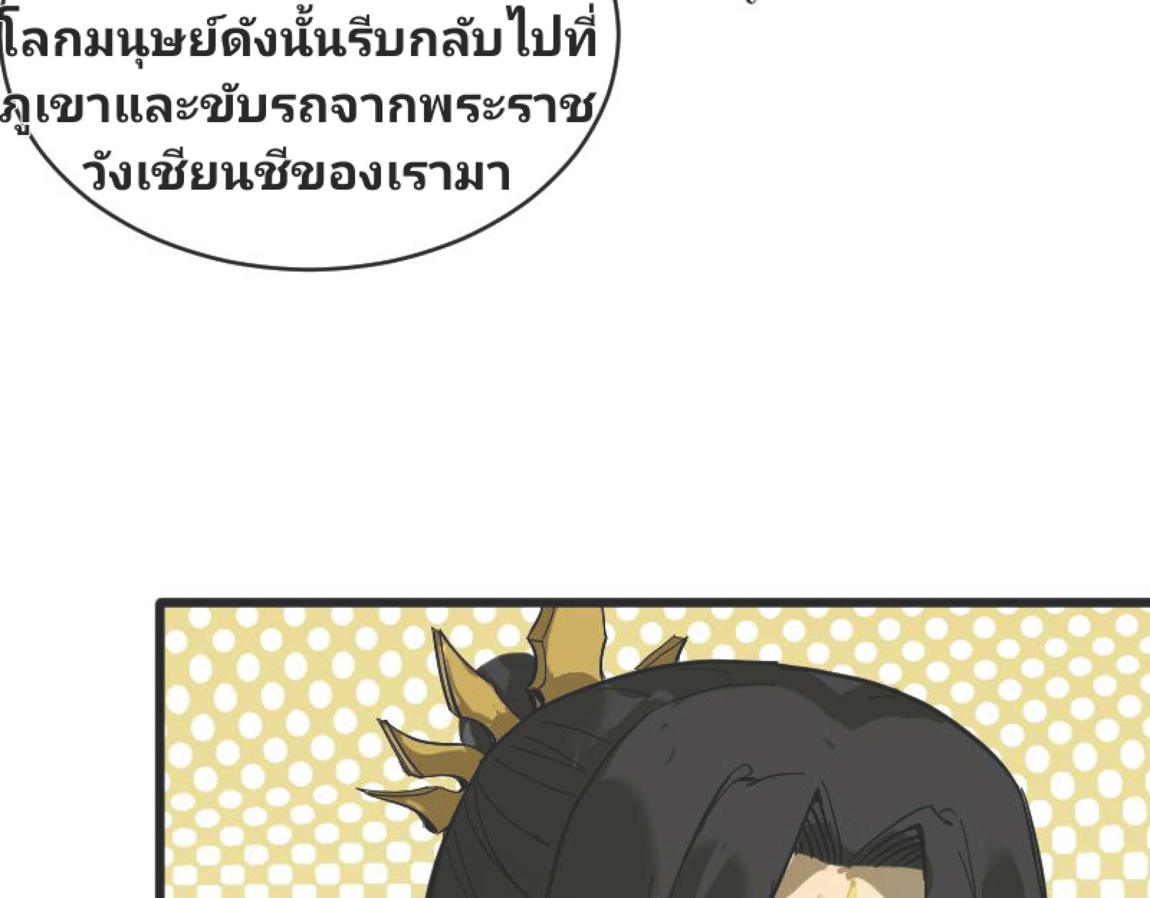 I Was Kidnapped By The Earth ตอนที่2 (196)