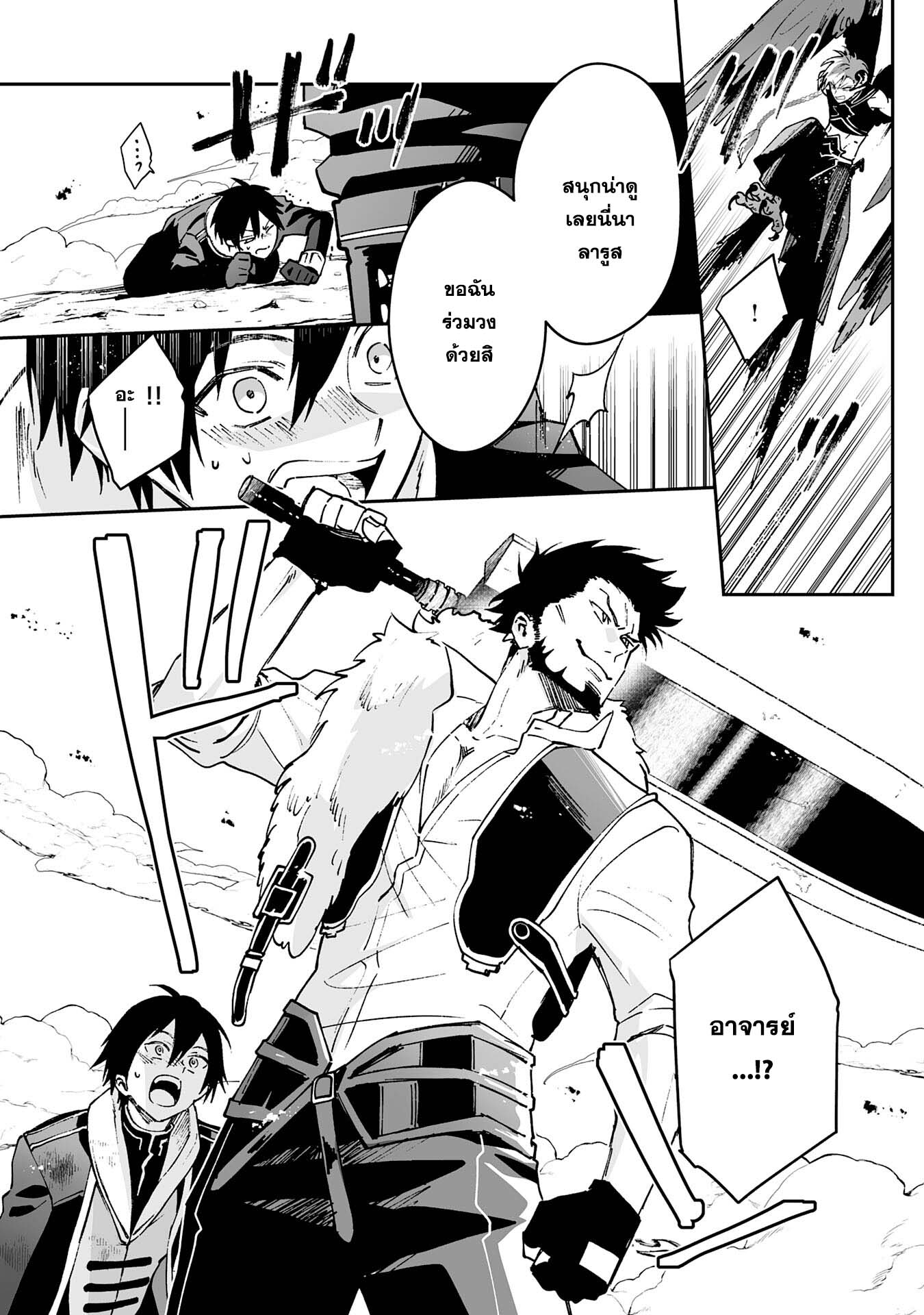 Maryoku 0 de Tsuihousaremashit ตอนที่ 5 (8)