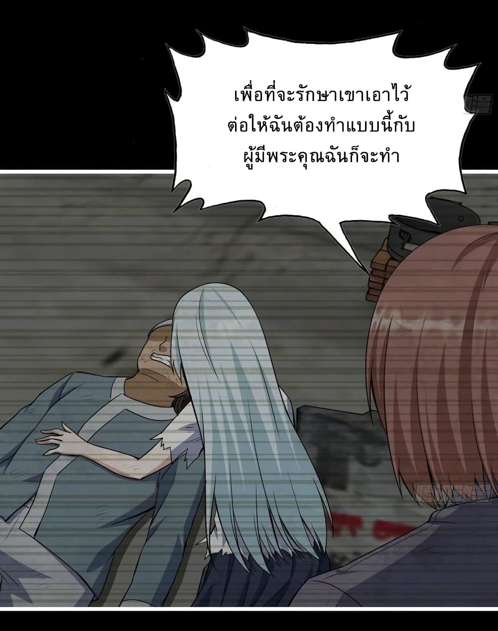 I Am Carrying Gold From The Post Apocalyptic World ตอนที่ 503 (19)