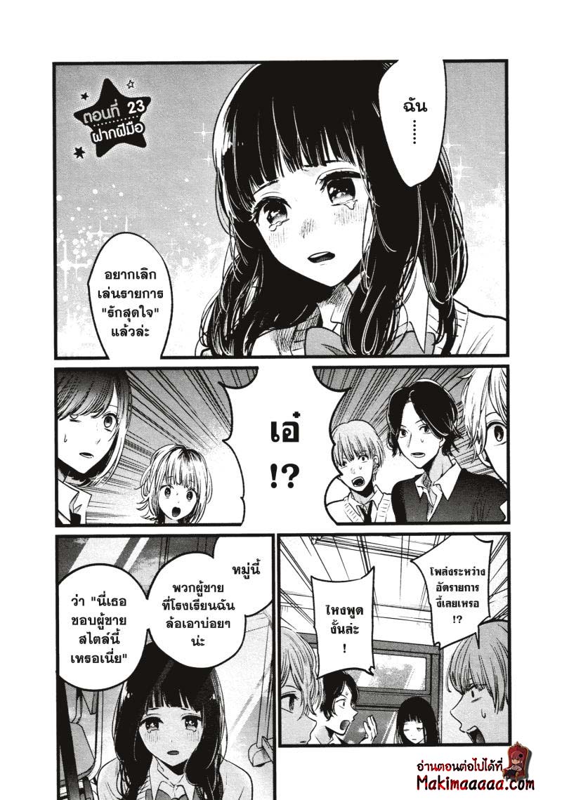 Oshi No Ko 23 (1)