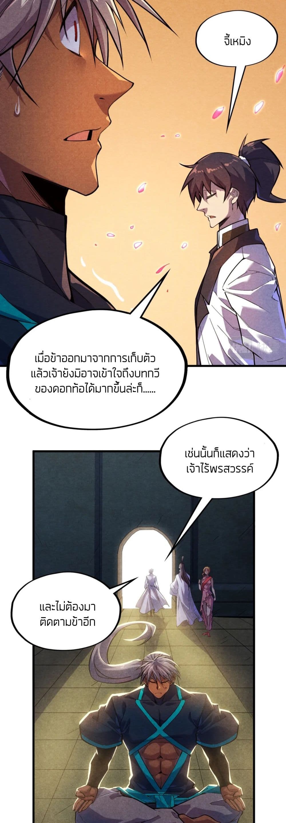 The Eternal Supreme ตอนที่ 63 (8)