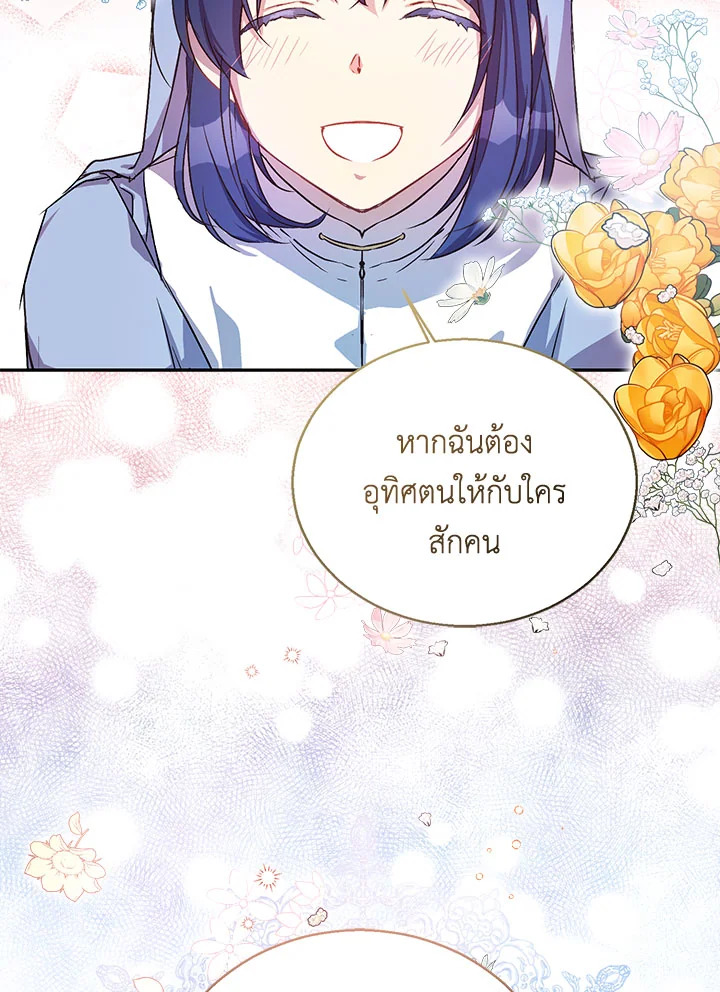 The Beloved Fake Saint 8 24