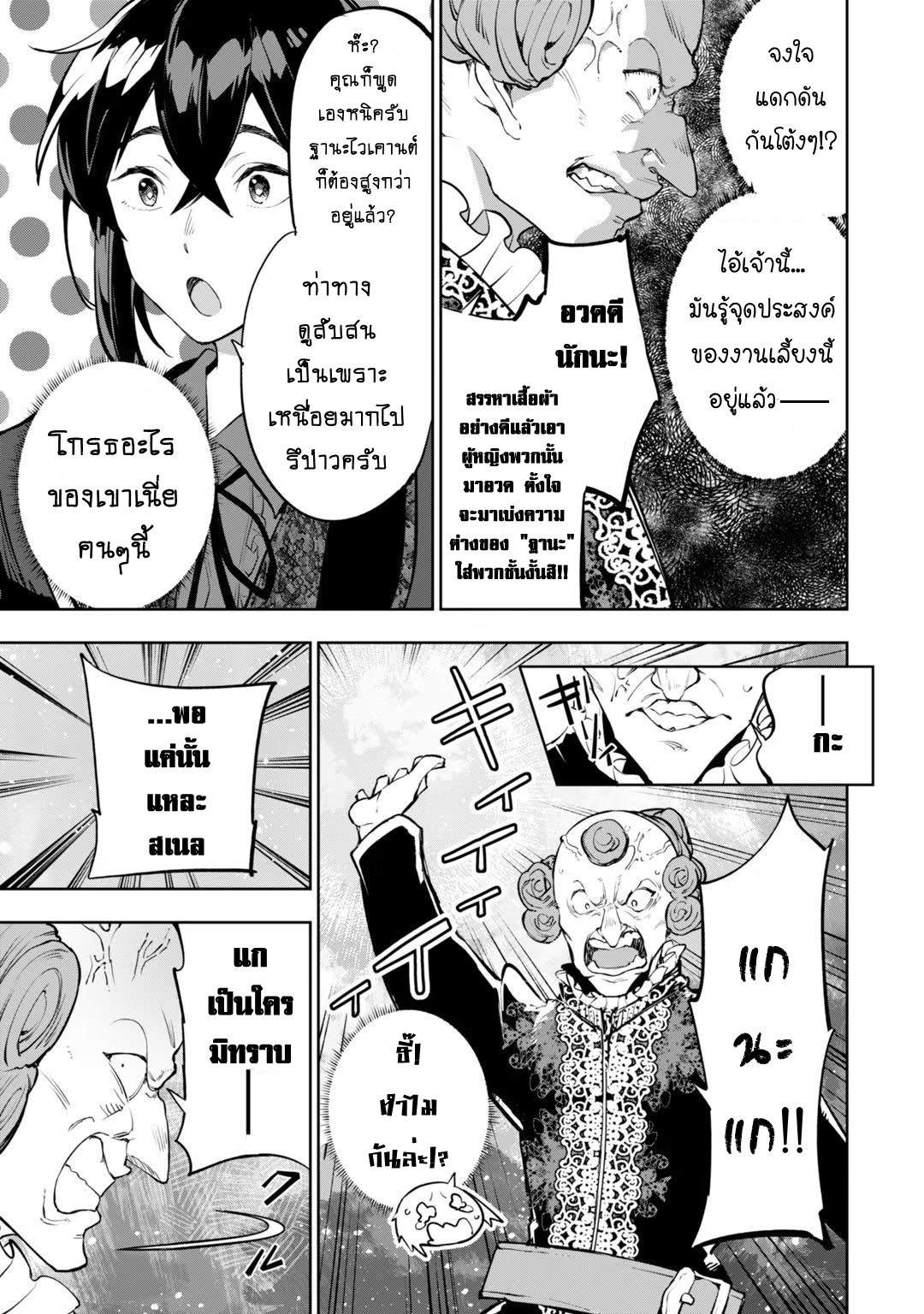 Teihen Ryoushu No Kanchigai Eiyuutan ตอนที่ 18.2 (7)