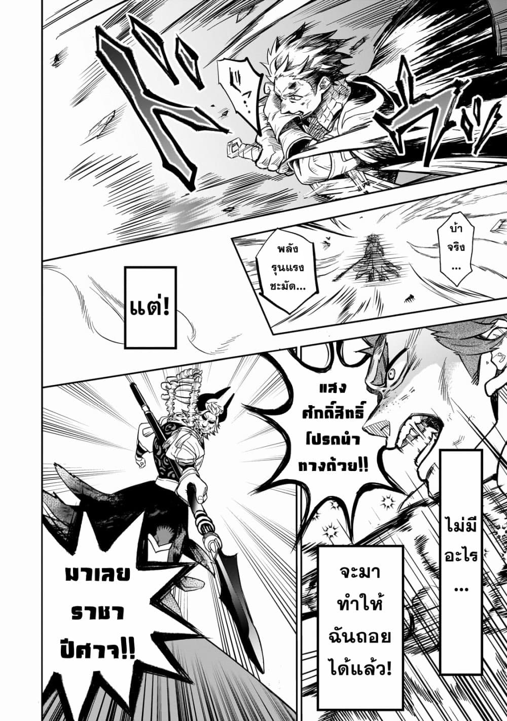 Dainana Maouji Jilbagias no Maou Keikokuki ตอนที่ 1 (39)