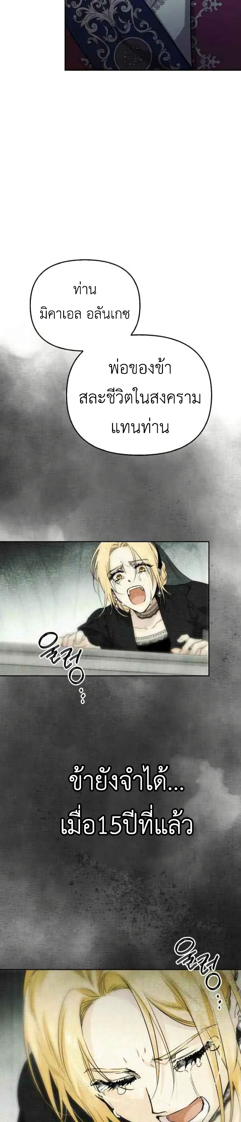 I Tamed My Ex Husband’s Mad Dog ตอนที่ 1 (16)