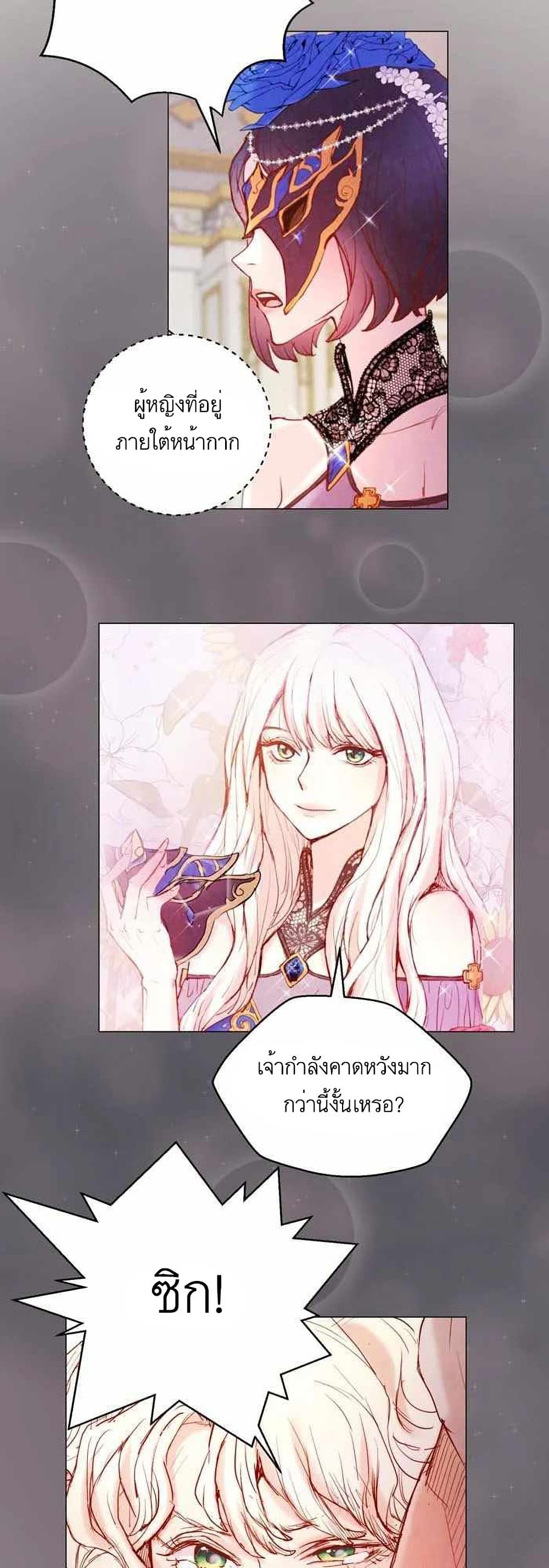 A Fake Princess’s Survival Diary 8 47