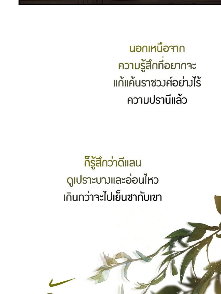 The Taming of the Tyrant 51 24