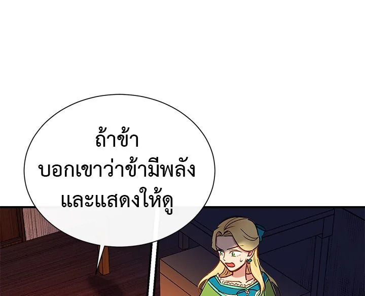 The Monster Duchess and Contract Princess 6 079