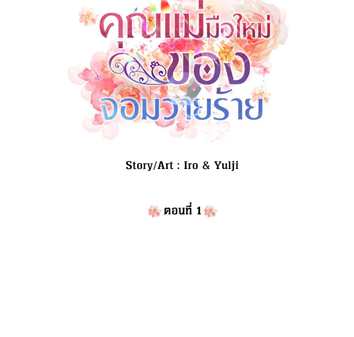 I Became the Villain's Mother 1 010