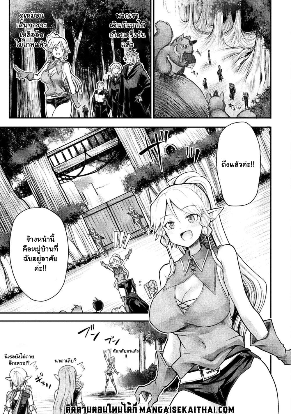 The Other World's Wizard Does Not Chant ตอนที่ 23.1 (10)