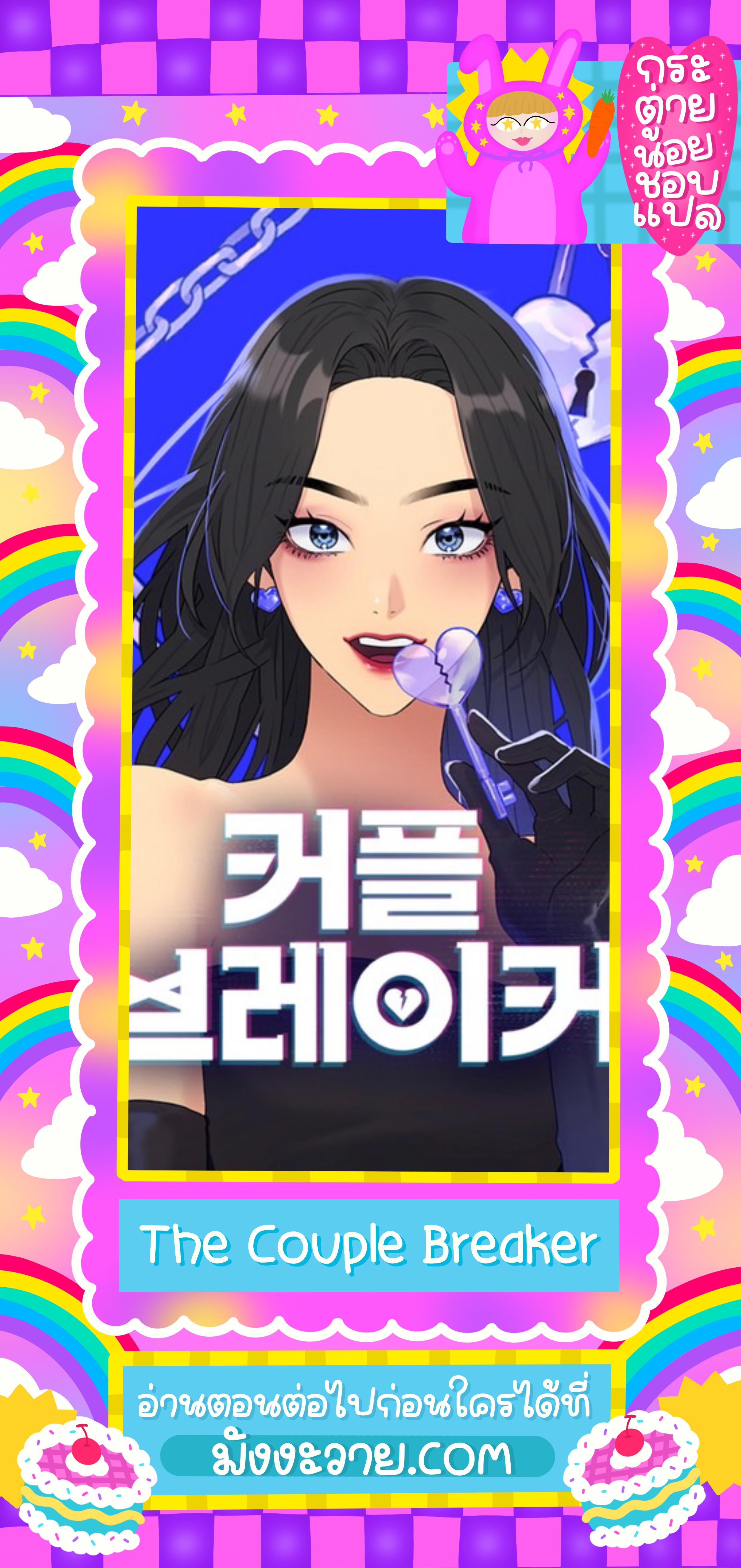 The Couple Breaker 9 7