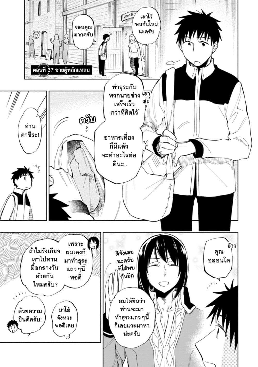 Takarakuji de 40 oku Atattandakedo Isekai ni Ijuu Suru 37 (2)