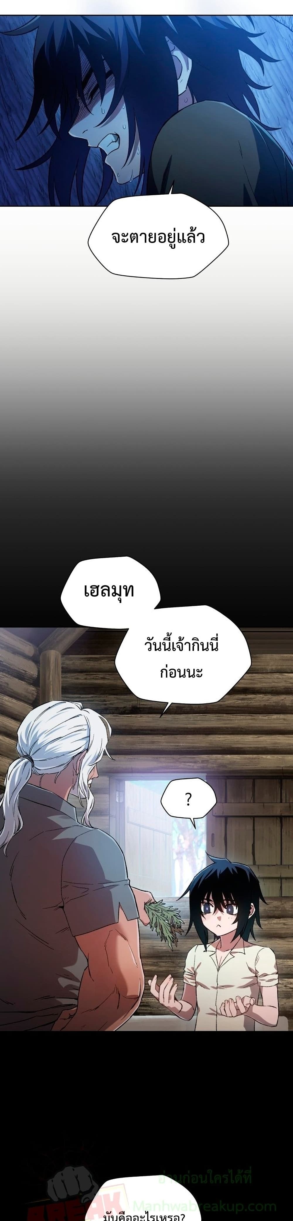 Helmut The Forsaken Child ตอนที่ 5 (3)