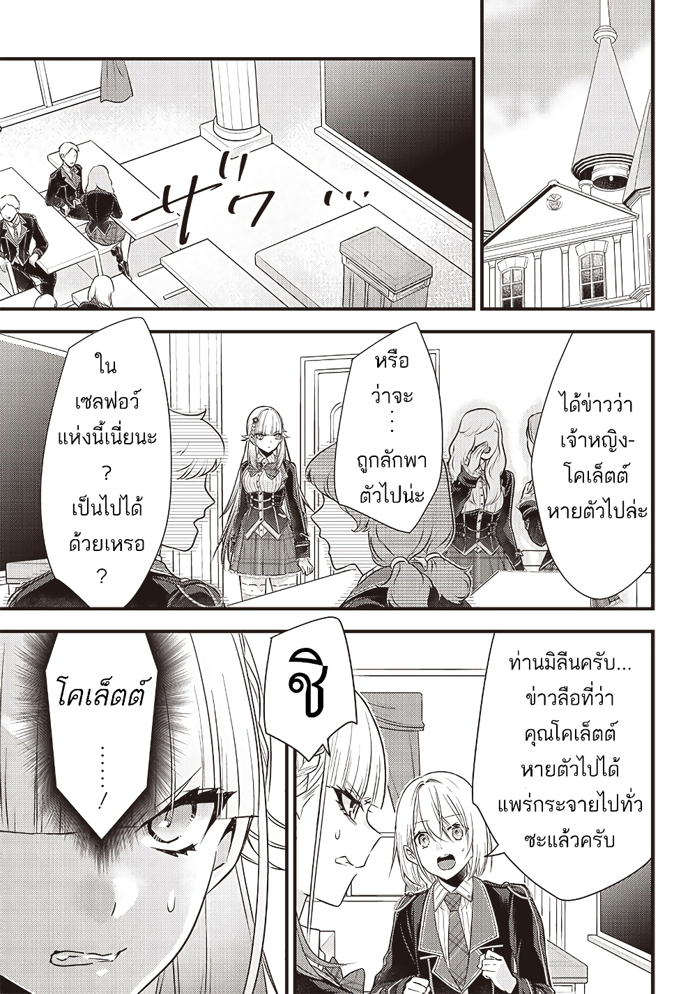 Savage Fang Ojou sama Shijou ตอนที่ 17 (3)