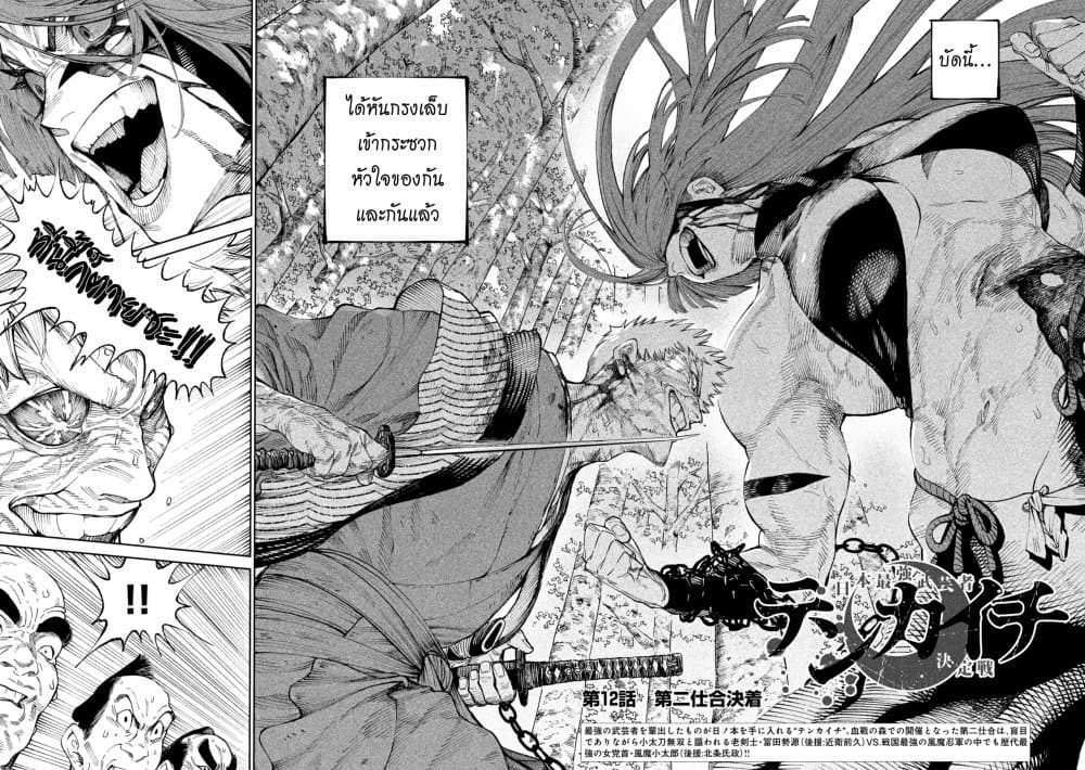 Tenkaichi Nihon Saikyou Mononofu Ketteisen 12 (2)