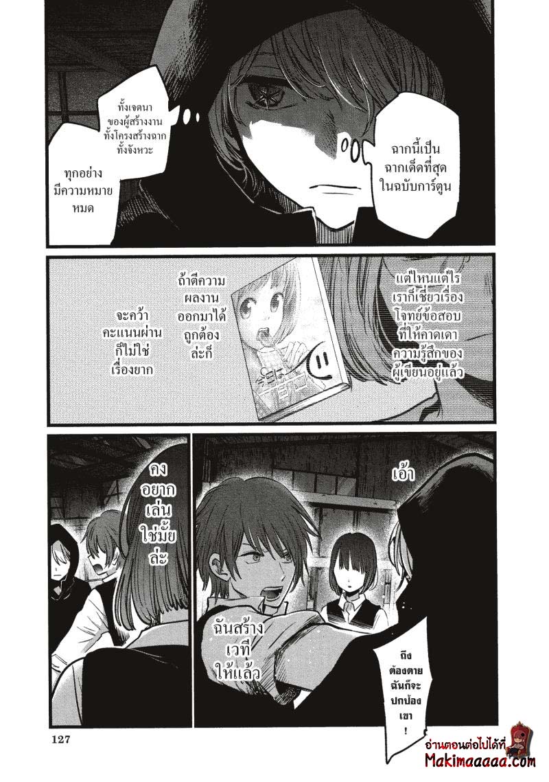 Oshi no Ko 17 (13)